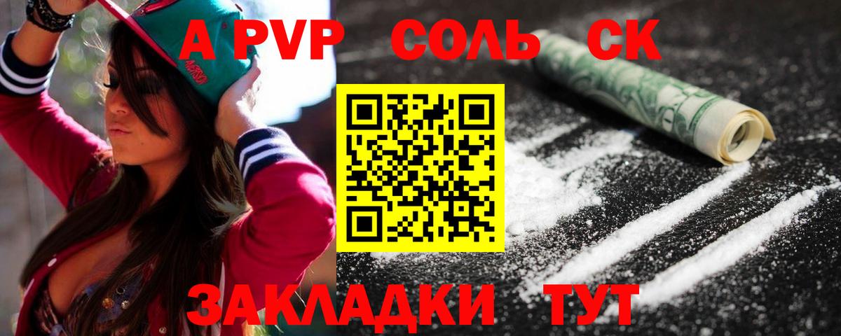 Alpha PVP  A PVP СК КРИС  Вход с VPN  Альфа ПВП Crystall  Котлас  купить наркотики цена  Alpha-PVP Crystall 