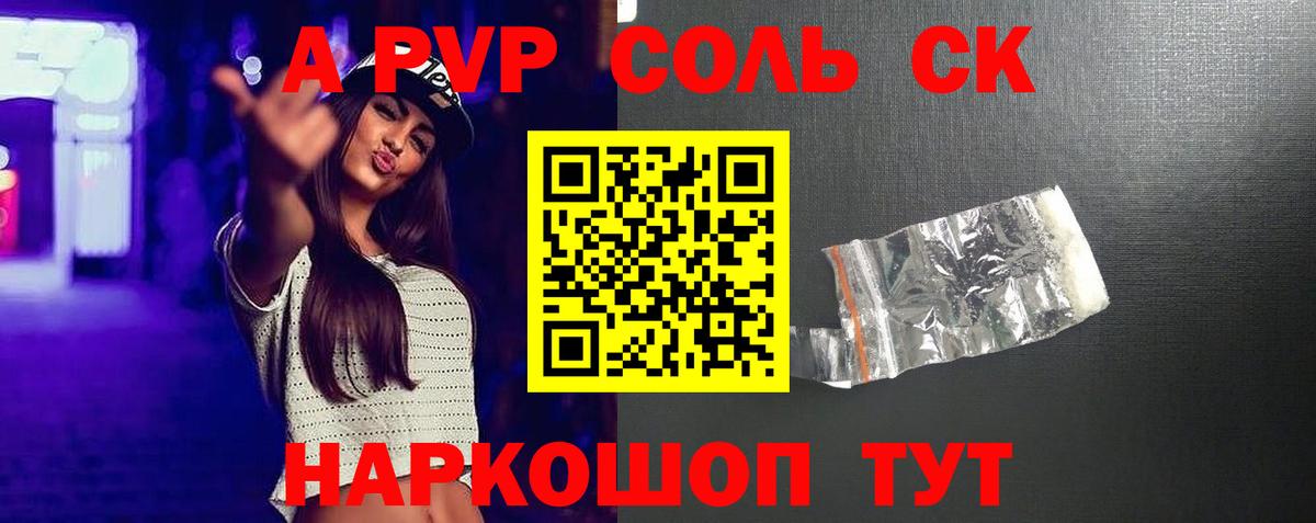 Альфа ПВП VHQ Котлас