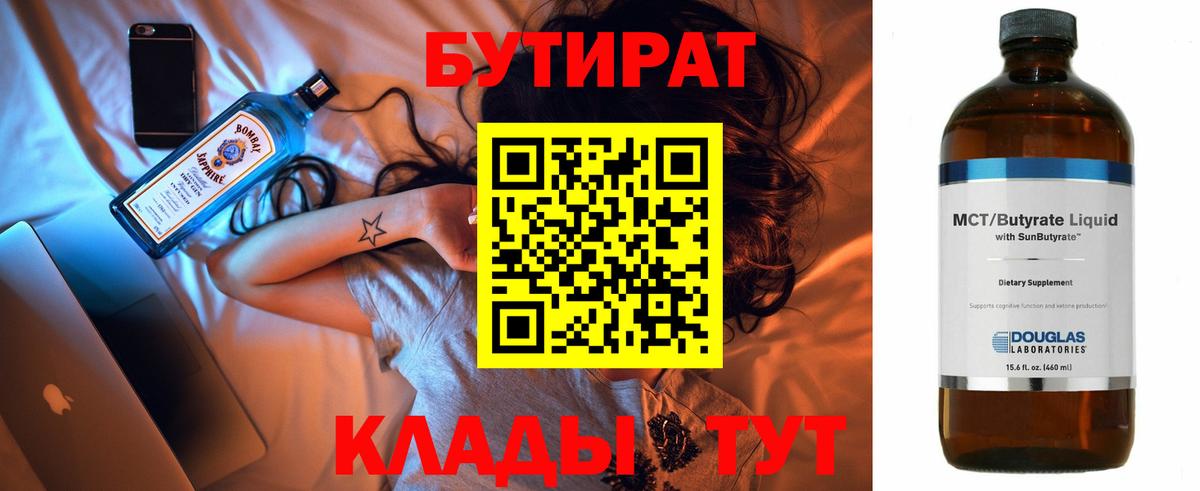 БУТИРАТ вода Котлас