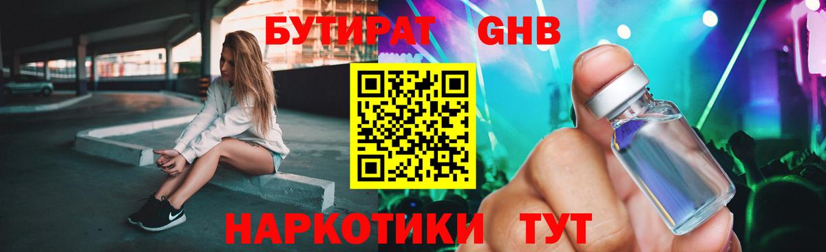 БУТИРАТ вода  Вход с VPN  Котлас 