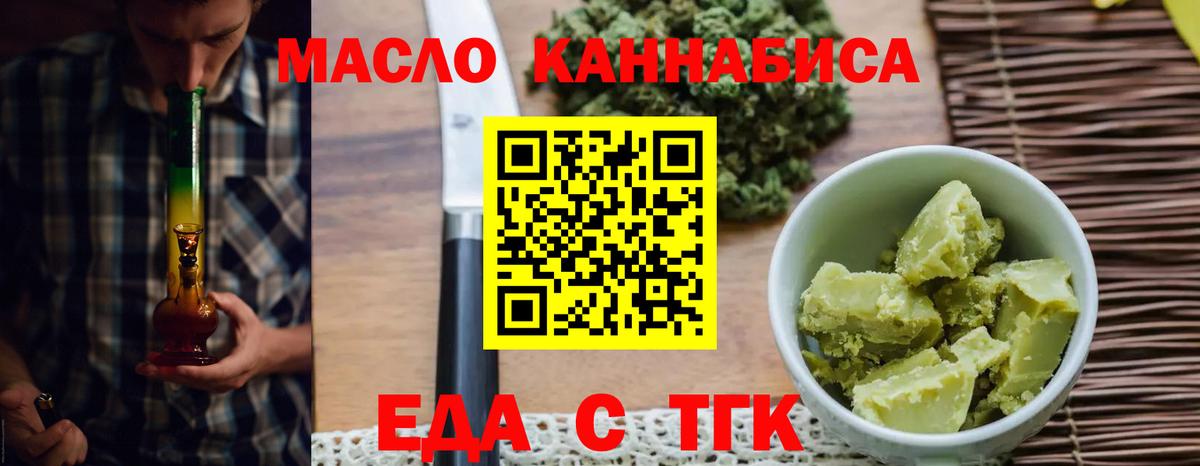 Еда ТГК конопля Котлас
