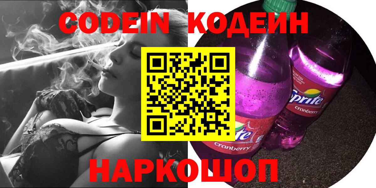Кодеиновый сироп Lean Purple Drank  Вход с VPN  Котлас  Кодеиновый сироп Lean Purple Drank 