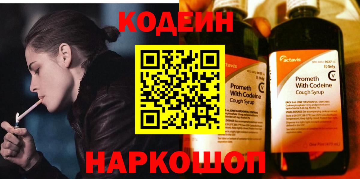 Кодеиновый сироп Lean Purple Drank Котлас