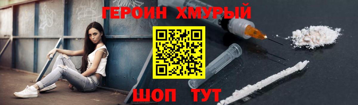 Героин VHQ  Вход с VPN  Котлас 