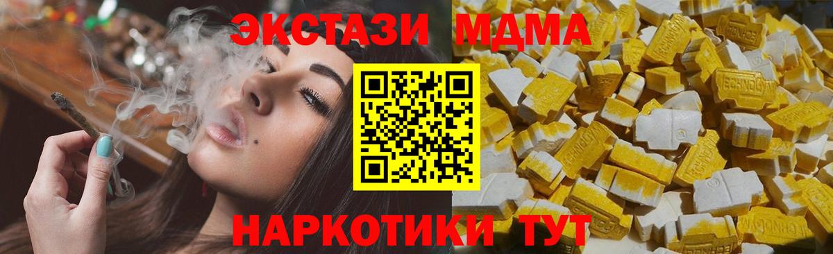 МДМА кристаллы  Вход с VPN  МДМА  Котлас 