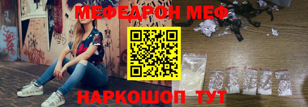 Меф  Котлас