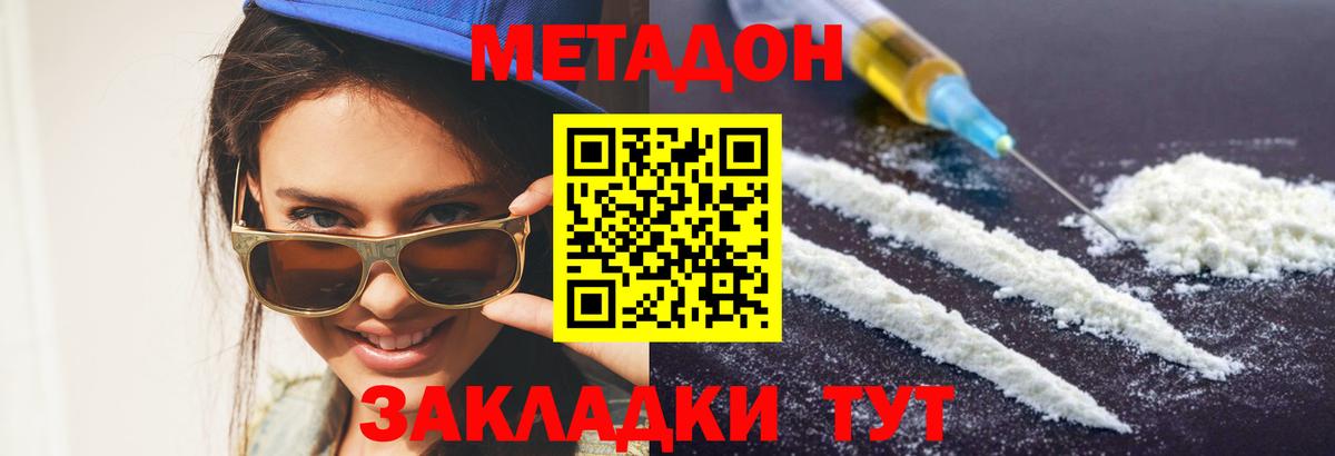 Метадон белоснежный Котлас