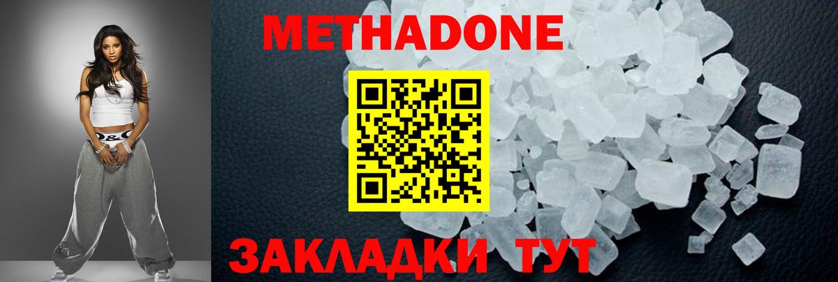 МЕТАДОН мёд  МЕТАДОН methadone  Вход с VPN  Котлас 